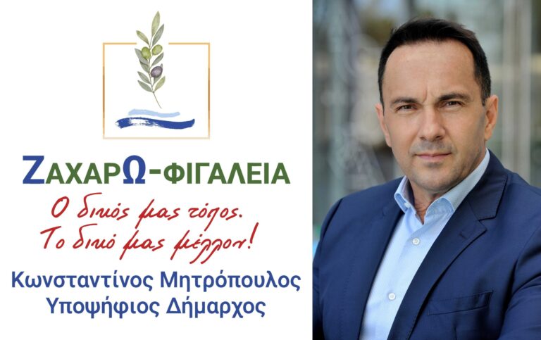 ΚΩΝΣΤΑΝΤΙΝΟΣ ΜΗΤΡΟΠΟΥΛΟΣ: "24 Αυγούστου 2007 έως σήμερα"