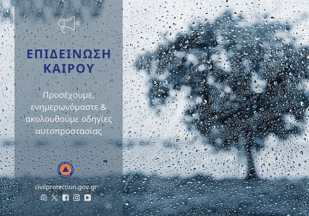 ΠΕΡΙΦΕΡΕΙΑ ΔΥΤΙΚΗΣ ΕΛΛΑΔΑΣ: Κατά τόπους ισχυρές βροχές και καταιγίδες προβλέπονται Πέμπτη και Παρασκευή