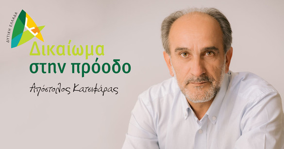 "Δυτική Ελλάδα Δικαίωμα στην Πρόοδο": "Η κυβέρνηση επιχειρεί να μετατρέψει τις λαϊκές αγορές σε καρτέλ ολιγοπωλιακών συμφερόντων