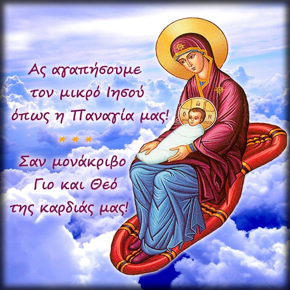 Ιησούς:Το πιο γλυκό όνομα
