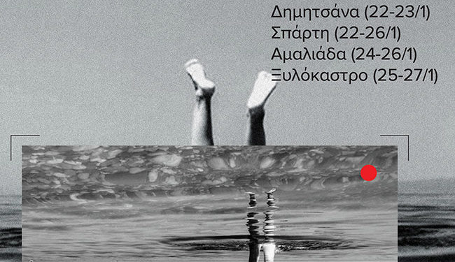 6o Διεθνές Φεστιβάλ Ντοκιμαντέρ Πελοποννήσου στην Αμαλιάδα