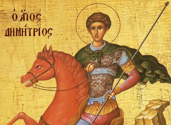 Σήμερα εορτάζεται η μνήμη του Αγίου Δημητρίου