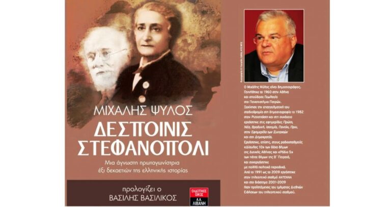 "Δεσποινίς Στεφανόπολι"