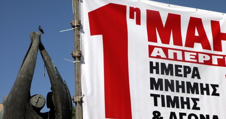 Απεργία προκηρύσσει το Εργατικό Κέντρο Αθήνας - «Επίκαιρο και αναγκαίο το μήνυμα της εργατικής Πρωτομαγιάς»