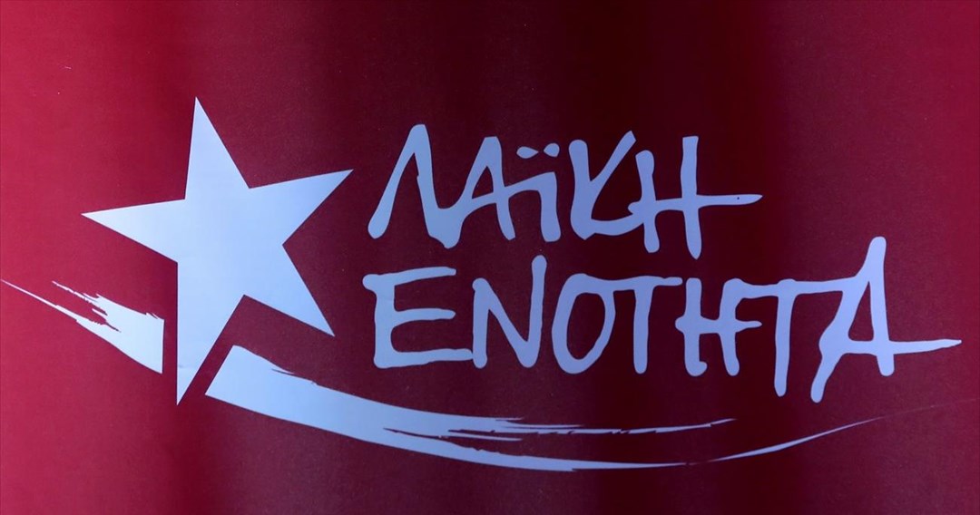 Εκλογική νοθεία καταγγέλλει η ΛΑΕ - Τι απαντά το ΥΠΕΣ