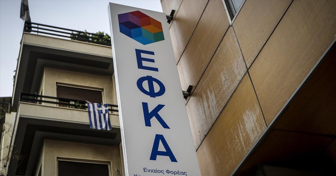 'Εως 30/9 οι αιτήσεις ρύθμισης οφειλών ΕΦΚΑ