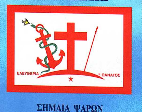 Οι γενναίοι Ψαριανοί!