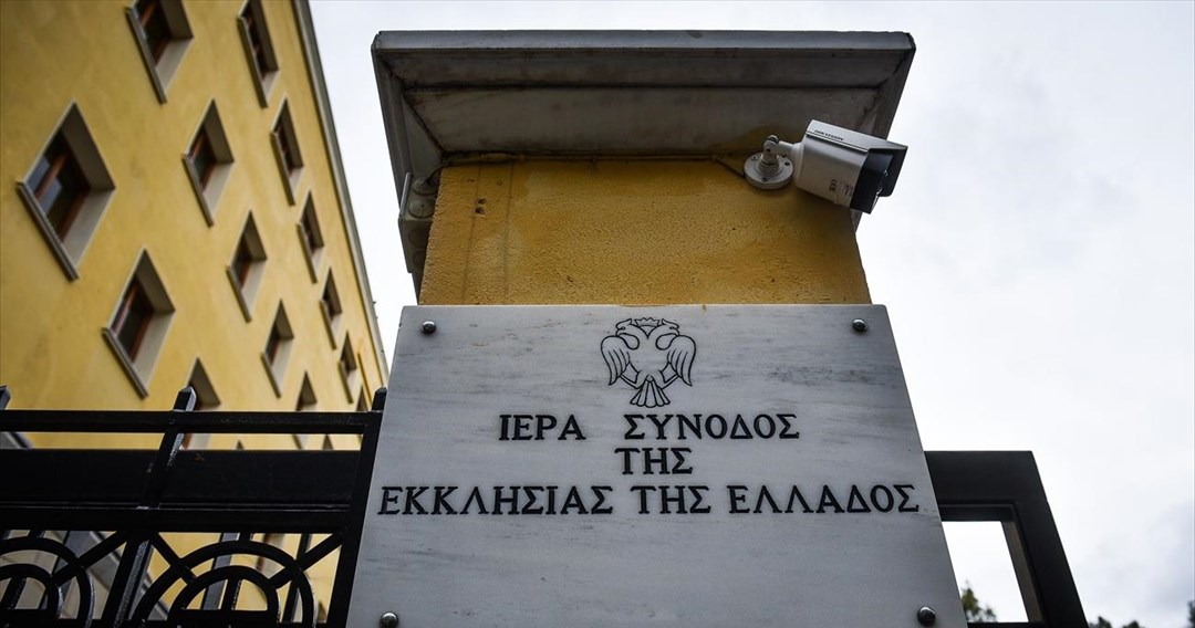 Ι­ε­ρά Σύνοδος: Ασυμ­βί­βα­στες με την ορ­θό­δο­ξη πί­στη νεο­φα­νείς αι­ρε­τι­κές κι­νή­σεις