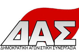 ΔΑΣ Εργαζομένων Δήμων Ν. Ηλείας: "Καμία ιδιωτικοποίηση σε κανένα δήμο"