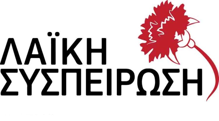 ΛΑΪΚΗ ΣΥΣΠΕΙΡΩΣΗ: Οι υποψήφιοι Περιφερειακοί και Δημοτικοί Σύμβουλοι με το ψηφοδέλτιο της Λαϊκής Συσπείρωσης στην Ηλεία