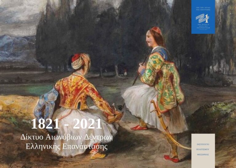"Η ιστορική ελιά στο 1821"