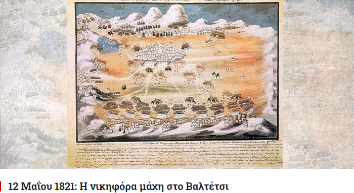 Σαν σήμερα το 1821