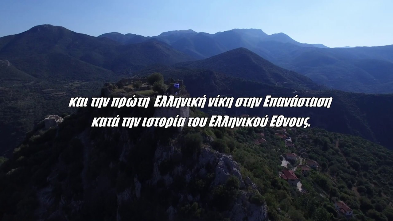 H Μάχη στα στενά του Αγίου Αθανασίου στην Επαρχία Ολυμπίας "έρχεται" στο Messinia View