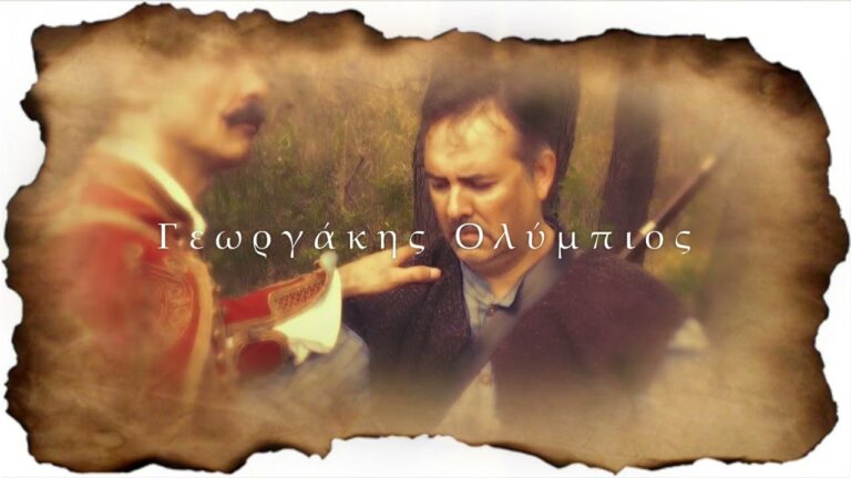 "ΓΕΩΡΓΑΚΗΣ ΟΛΥΜΠΙΟΣ - Ο ΔΑΥΛΟΣ ΤΗΣ ΕΛΕΥΘΕΡΙΑΣ"
