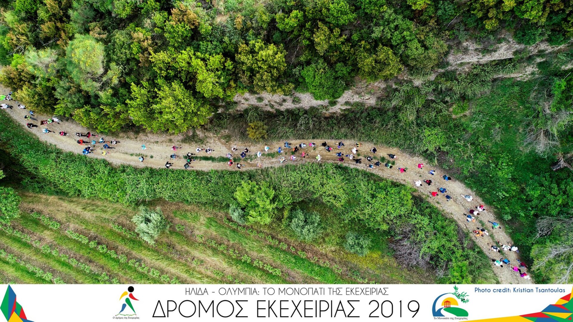 Για πρώτη φορά «ο Δρόμος του Ηρακλή» και «ο Δρόμος του Ίφιτου» (βίντεο)