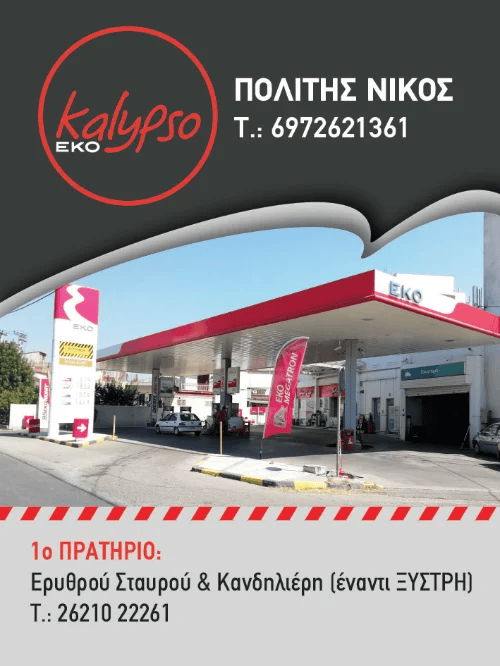 politis-eko