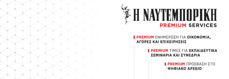 Σύνδεση στα Premium Services | naftemporiki.gr