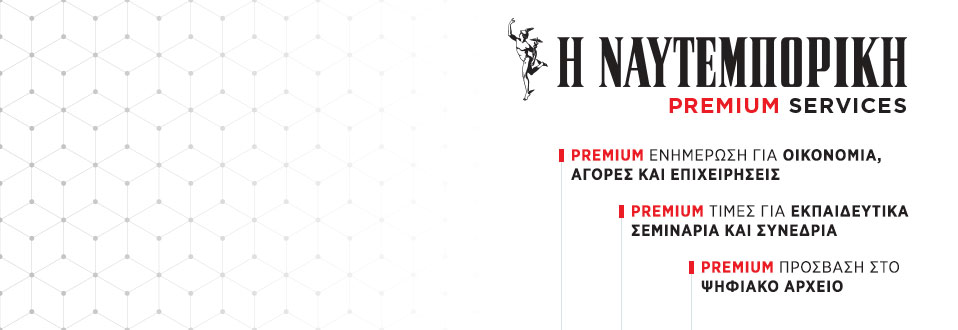 Σύνδεση στα Premium Services | naftemporiki.gr