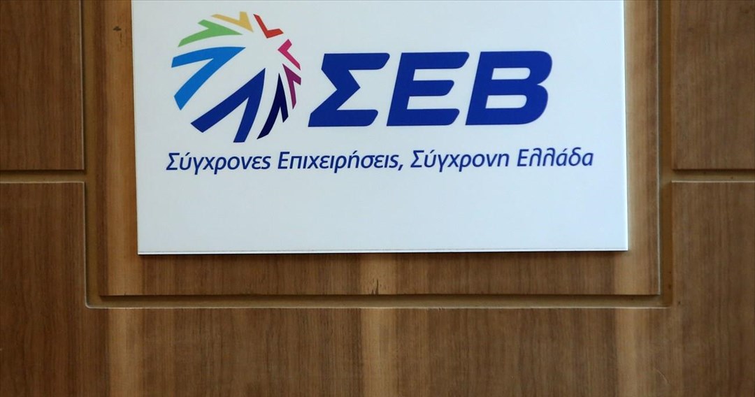 ΣΕΒ: Η αλήθεια για την προσφυγή στο ΣτΕ για κατώτατο μισθό-ημερομίσθιο