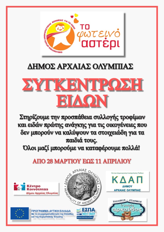 ΑΡΧΑΙΑ ΟΛΥΜΠΙΑ: Συγκέντρωση Ρούχων