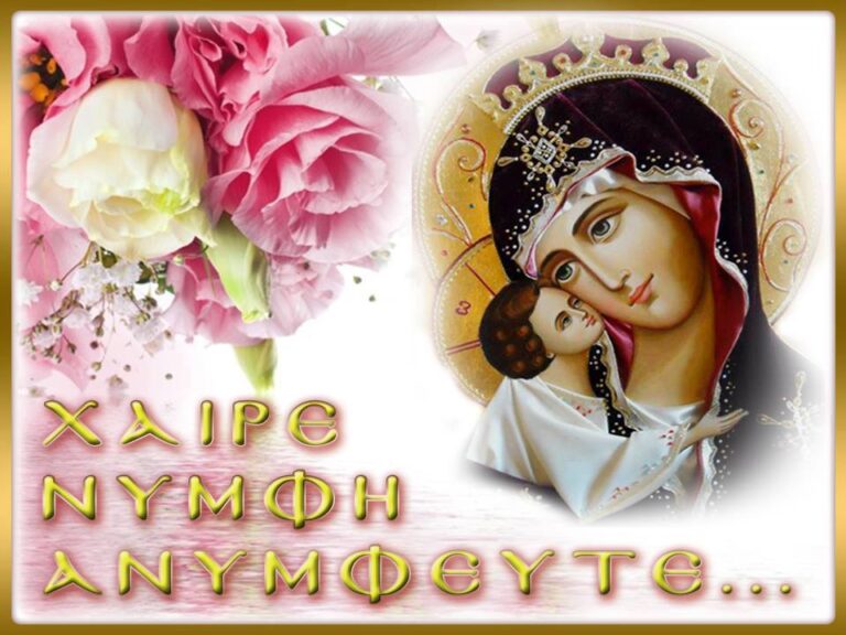 Έναρξη Χαιρετισμών προς την Υπεραγίαν Θεοτόκον