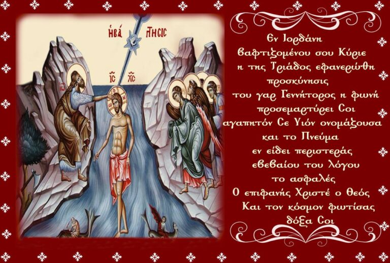 Ι.Ν. ΑΓΙΟΥ ΣΠΥΡΙΔΩΝΑ ΠΥΡΓΟΥ: Αφιέρωμα στην εορτή των Θεοφανείων που λαμπρύνουν την ψυχή του ανθρώπου