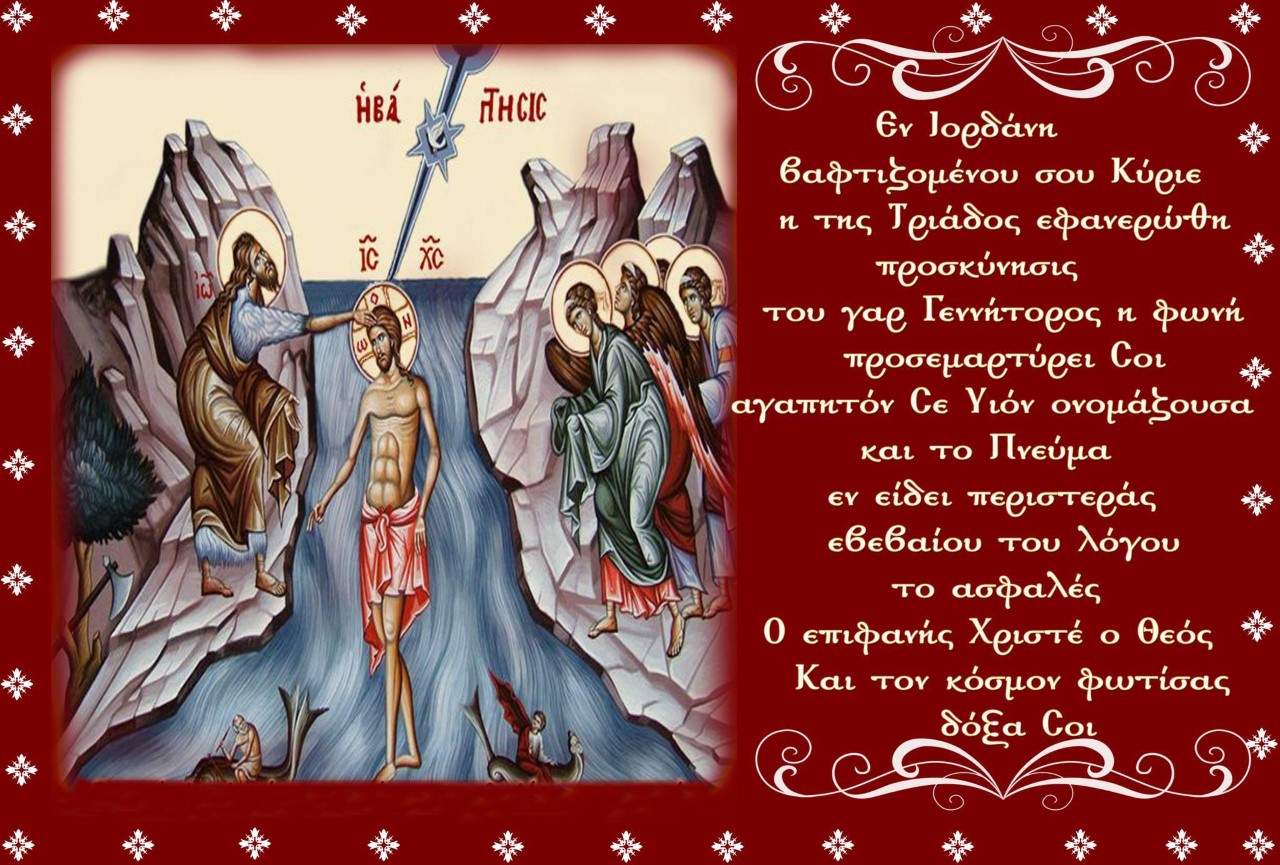 Ι.Ν. ΑΓΙΟΥ ΣΠΥΡΙΔΩΝΑ ΠΥΡΓΟΥ: Αφιέρωμα στην εορτή των Θεοφανείων που λαμπρύνουν την ψυχή του ανθρώπου