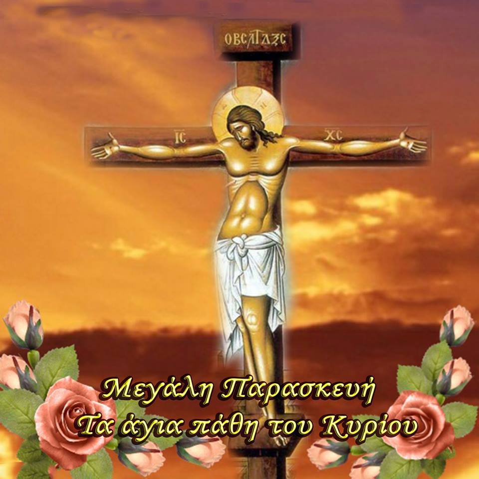 Ι.Ν. ΑΓΙΟΥ ΣΠΥΡΙΔΩΝΑ ΠΥΡΓΟΥ: "Μεγάλη Παρασκευή - Τα Άγια Πάθη του Κυρίου μας"