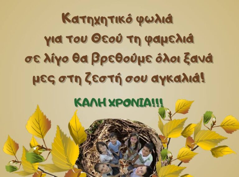 Ι.Μ ΗΛΕΙΑΣ - Ι.Ν. ΑΓΙΟΥ ΣΠΥΡΙΔΩΝΑ ΠΥΡΓΟΥ: "Λέμε ναι στα κατηχητικά σχολεία"