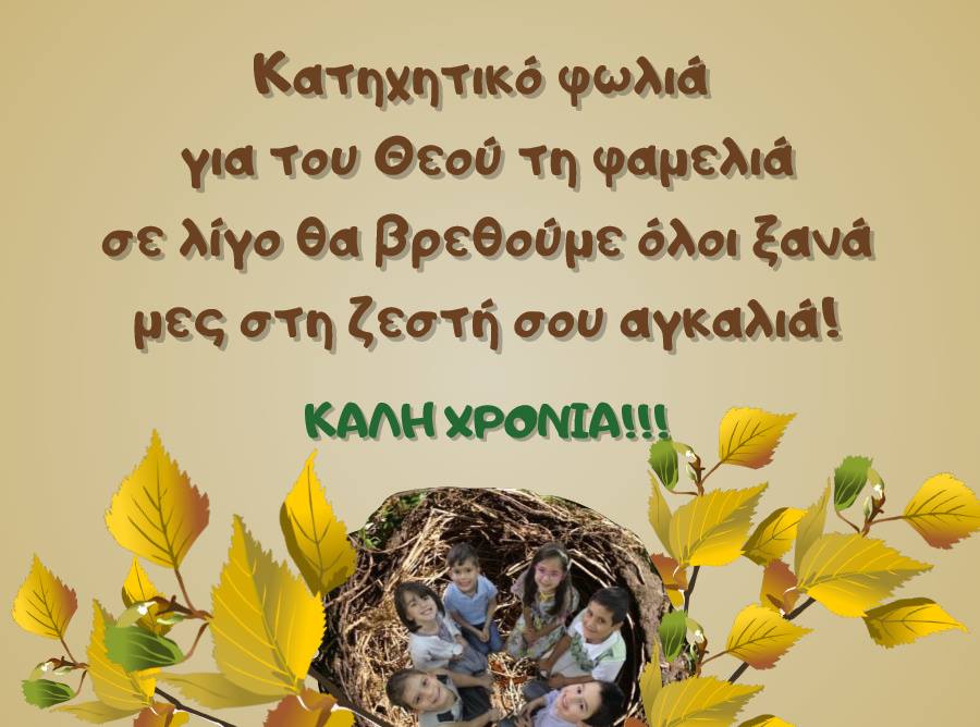 Ι.Μ ΗΛΕΙΑΣ - Ι.Ν. ΑΓΙΟΥ ΣΠΥΡΙΔΩΝΑ ΠΥΡΓΟΥ: "Λέμε ναι στα κατηχητικά σχολεία"
