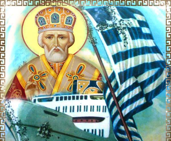 Σήμερα η εορτή του Αγίου Νικολάου - Αρχιεπισκόπου Μύρων της Λυκίας του Θαυματουργού