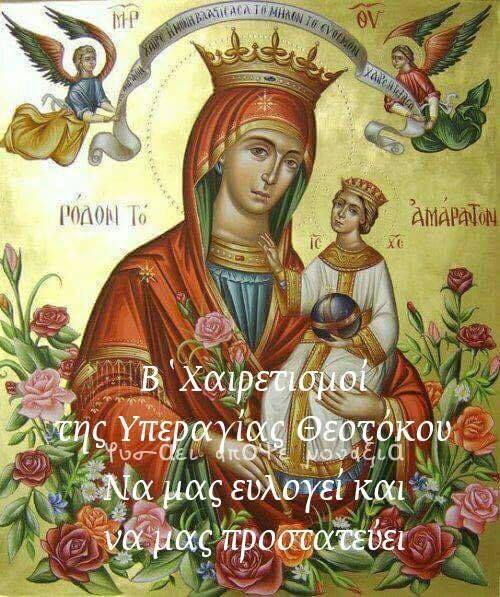 Σκέψεις στους Δεύτερους χαιρετισμούς προς την Υπεραγίαν Θεοτόκον
