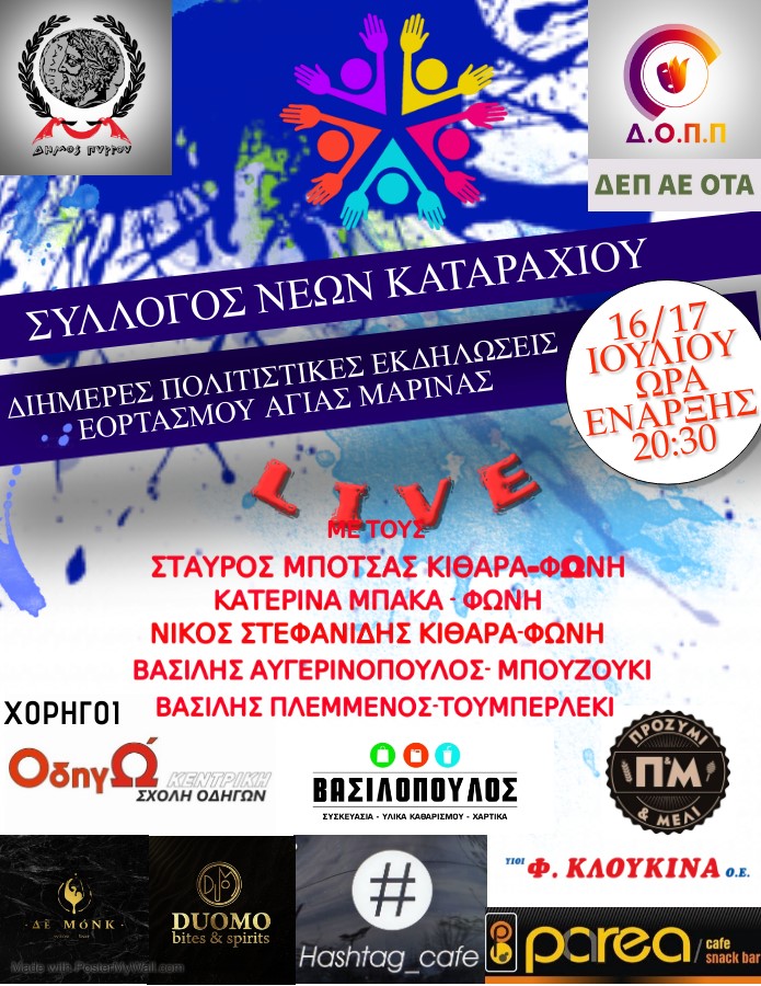 Σύλλογος Νέων Καταραχίου: Διήμερες πολιτιστικές εκδηλώσεις στην Αγία Μαρίνα Πύργου