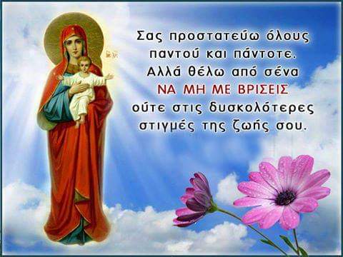 Ι.Ν. ΑΓΙΟΥ ΣΠΥΡΙΔΩΝΑ ΠΥΡΓΟΥ: Αφιέρωμα στην κυρά του Αυγούστου
