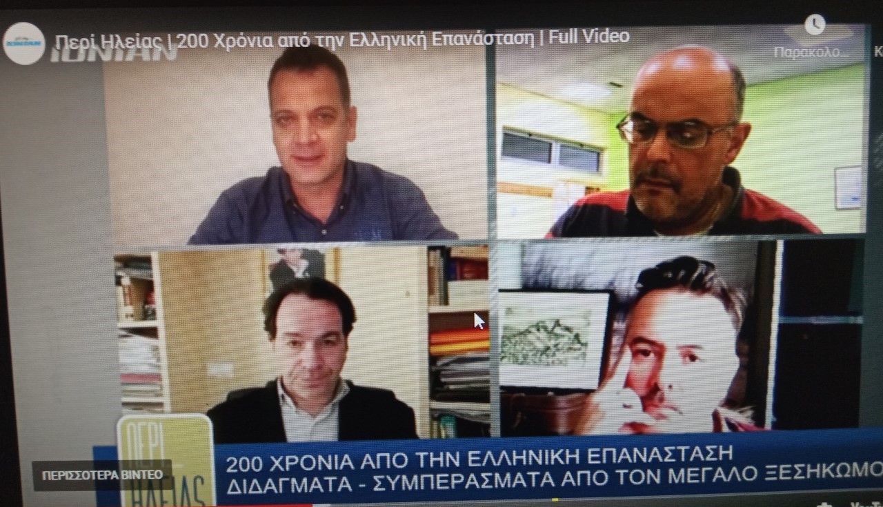 200 χρόνια από την Ελληνική Επανάσταση: Διδάγματα - συμπεράσματα από τον μεγάλο ξεσηκωμό
