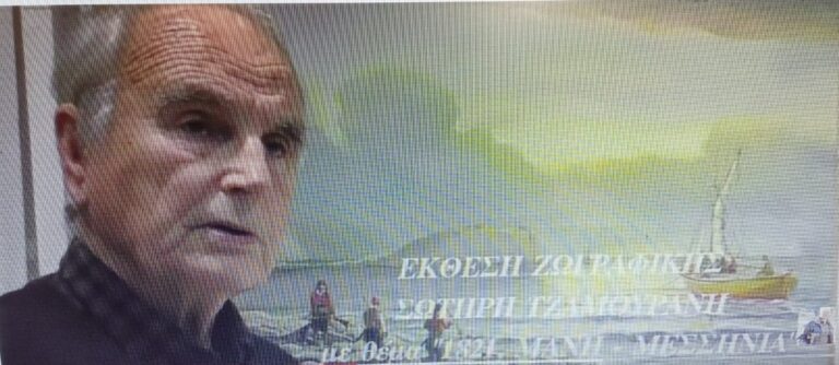 O Μεσσήνιος καλλιτέχνης που "ζωντανεύει" το 1821