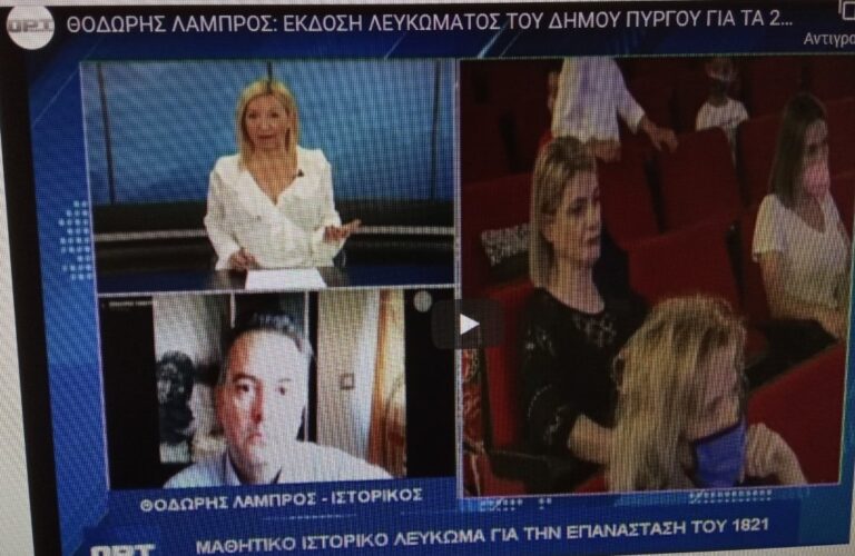 Ο Ιστορικός Θεόδωρος Λάμπρος για το επετειακό τετράδιο - ημερολόγιο του 1821 στο κεντρικό δελτίο της ΟΡΤ TV