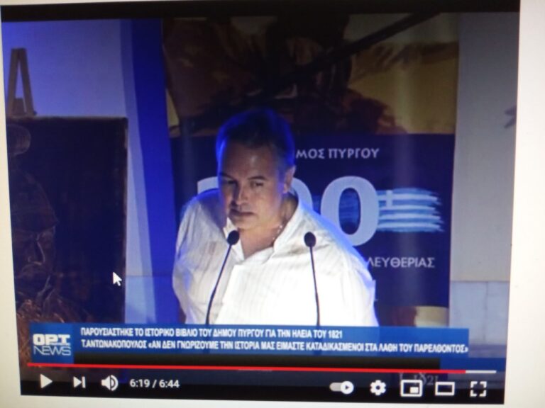 "Αναδεικνύεται η ιστορία του Πύργου και της Ηλείας κατά την Επανάσταση του 1821"