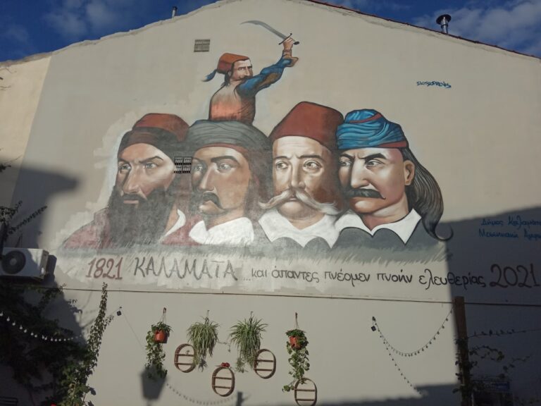 Το όμορφο γκράφιτι με τους αγωνιστές του 1821 στην παλαιά πόλη της Καλαμάτας