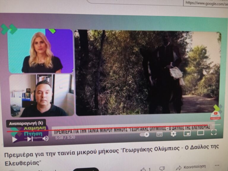 Ο Ηλείος ιστορικός και σεναριογράφος της ταινίας - ντοκιμαντέρ "Ο Δαυλός της Ελευθερίας" στο ΙΟΝΙΑΝ TV
