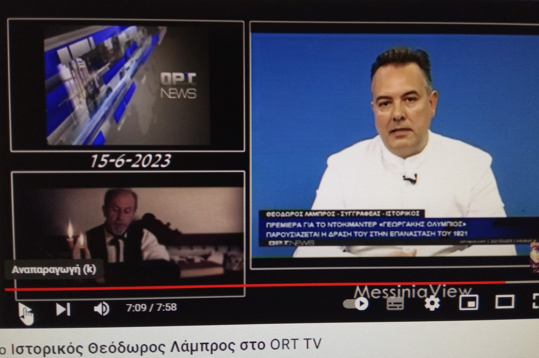 Ο ιστορικός και σεναριογράφος της μικρού μήκους δραματικής ταινίας "Γεωργάκης Ολύμπιος - Ο Δαυλός της Ελευθερίας" Θεόδωρος Λάμπρος στην ΟΡΤ TV