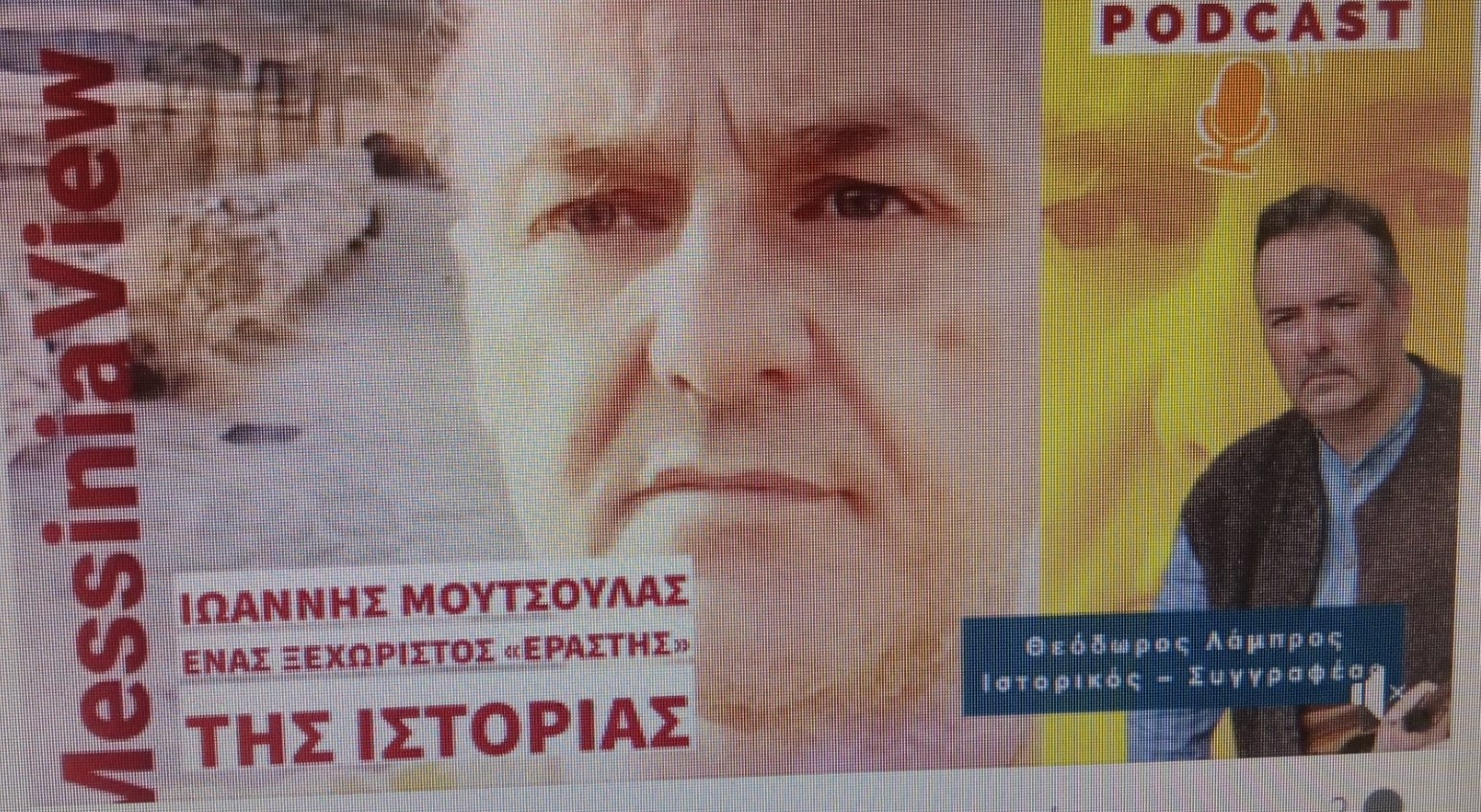 ΙΩΑΝΝΗΣ ΚΩΝΣΤΑΝΤΙΝΟΣ ΜΟΥΤΣΟΥΛΑΣ: Ο Μεσσήνιος δημιουργός που "ζωντανεύει" το 1821