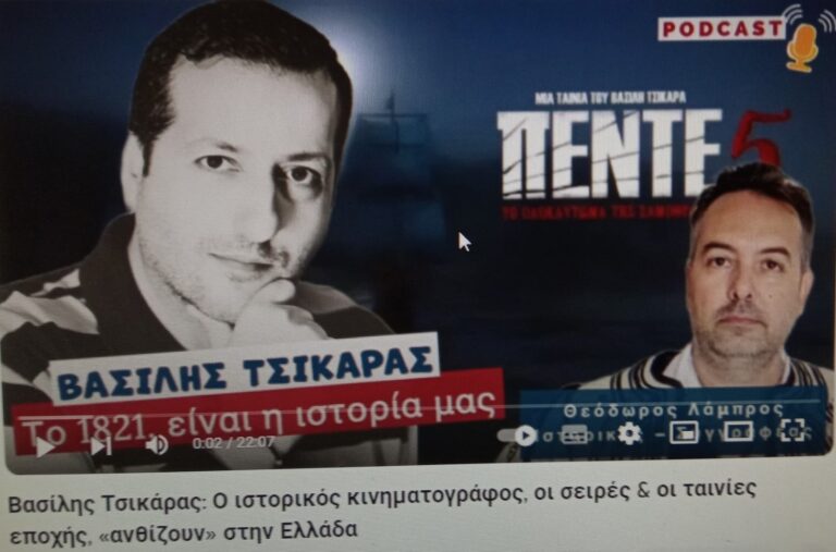 ΒΑΣΙΛΗΣ ΤΣΙΚΑΡΑΣ: Ήρθε για να μείνει στον Ιστορικό Κινηματογράφο