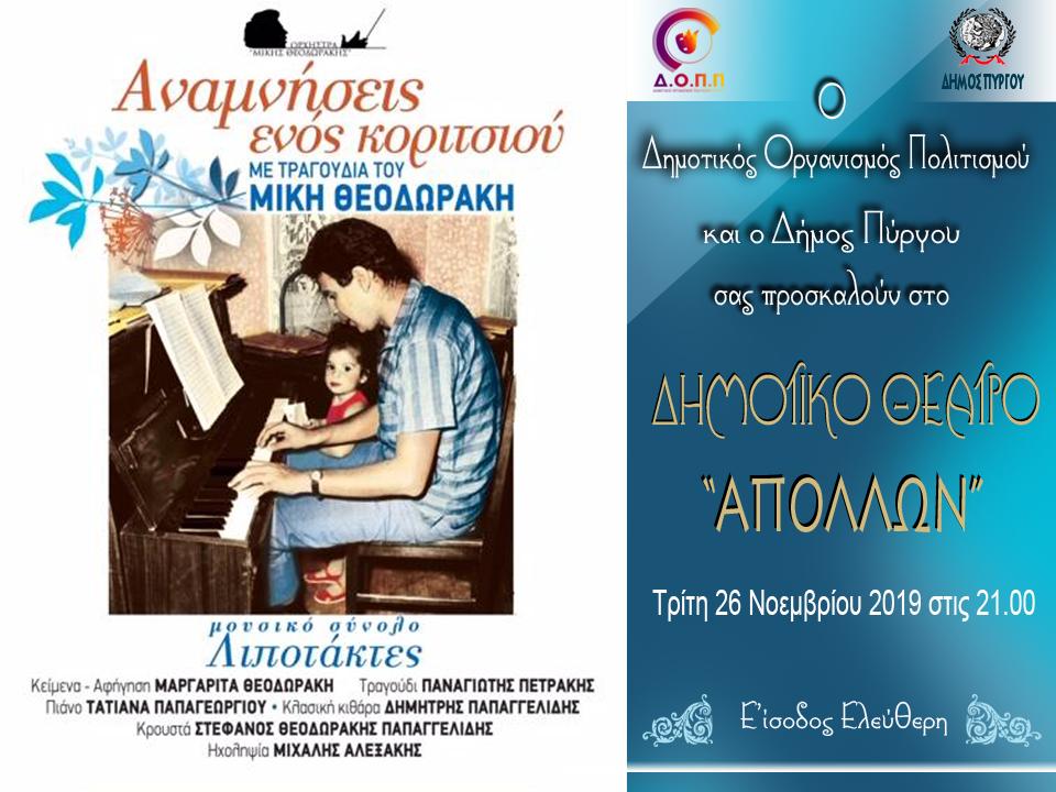 Ο Πύργος του Μίκη Θεοδωράκη