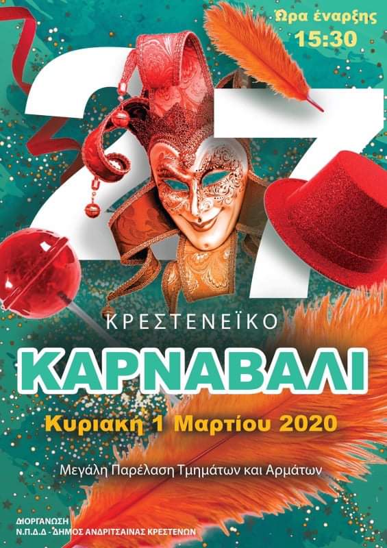 ΔΗΜΟΣ ΑΝΔΡΙΤΣΑΙΝΑΣ - ΚΡΕΣΤΕΝΩΝ: 27ο  Καρναβάλι στα Κρέστενα