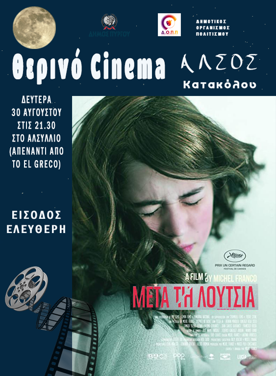 ΔΟΠΠ: " "Μετά την Λουτσία"