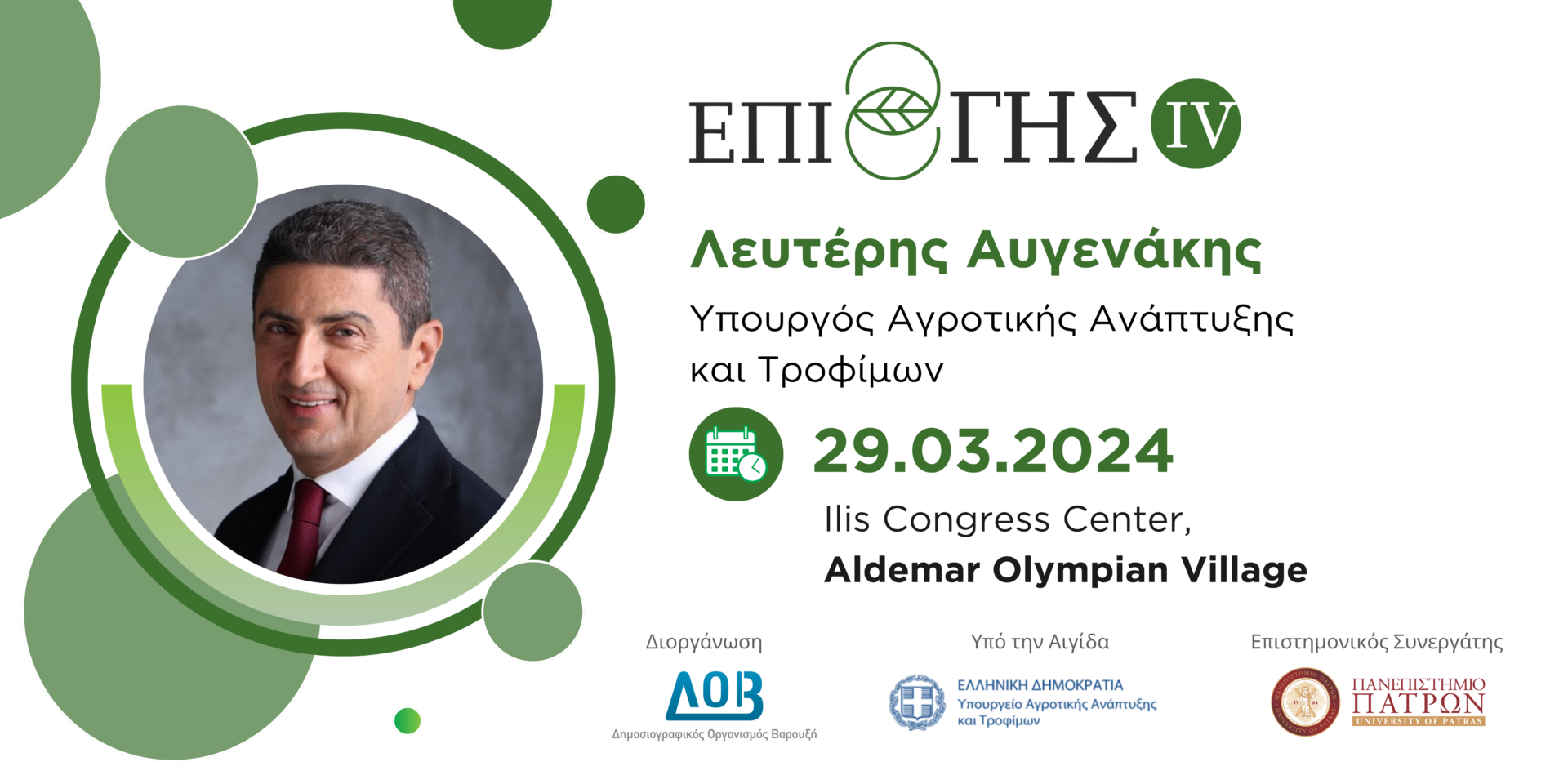Έρχεται στις 29 Μαρτίου το 4ο συνέδριο "Επί Γης"