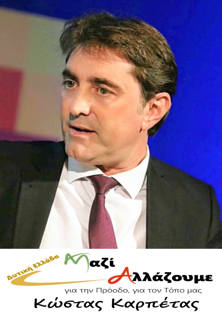 ΚΩΣΤΑΣ ΚΑΡΠΕΤΑΣ: "Για τη νίκη της μεγάλης και  πλειοψηφικής Δημοκρατικής  Παράταξης"