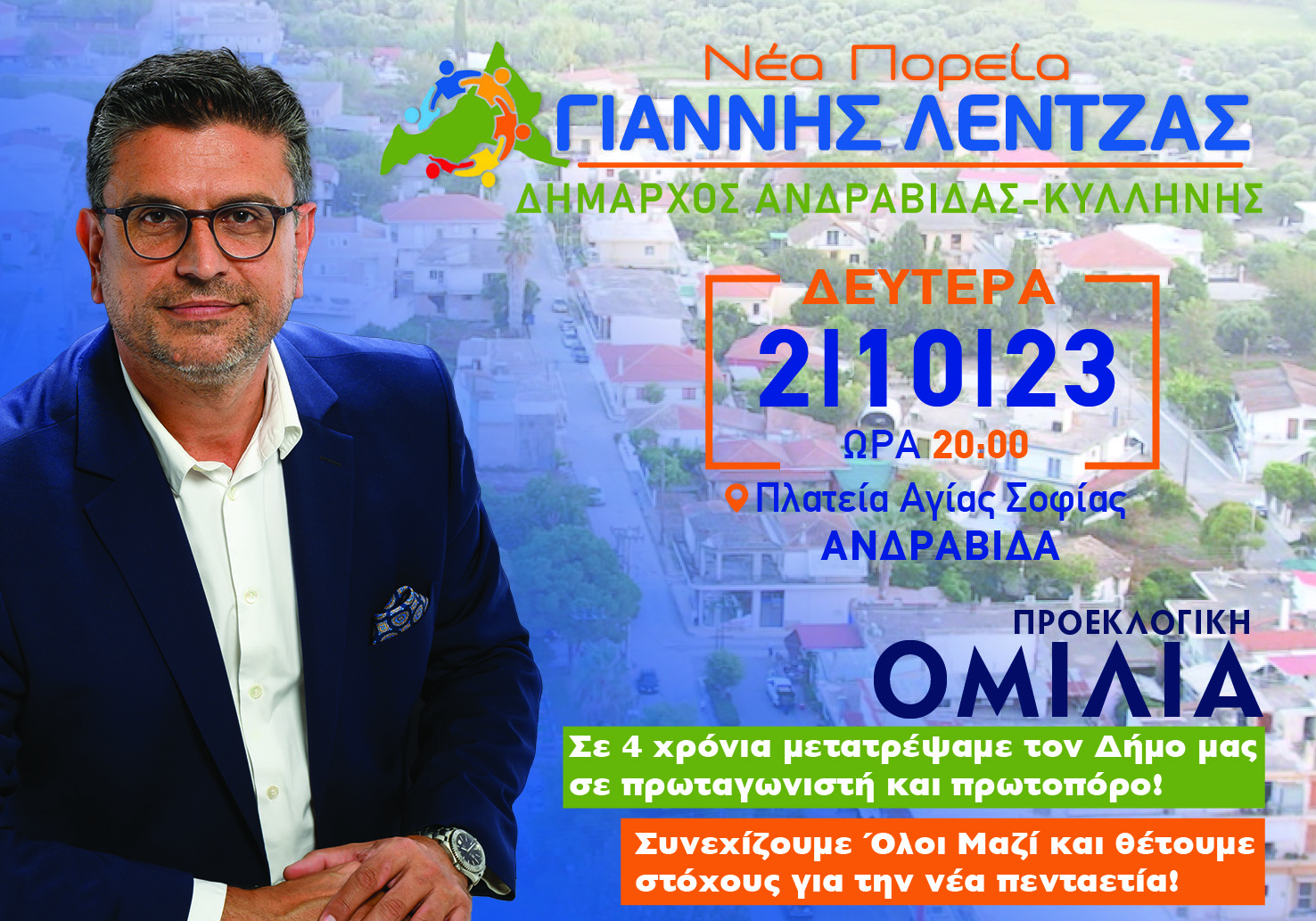 Σήμερα η προεκλογική ομιλία του Γιάννη Λέντζα στην Ανδραβίδα
