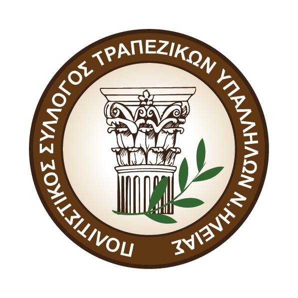 Πολιτιστικός Σύλλογος Τραπεζικών Ν. Ηλείας: Εκλογές για την ανάδειξη νέου Δ.Σ.